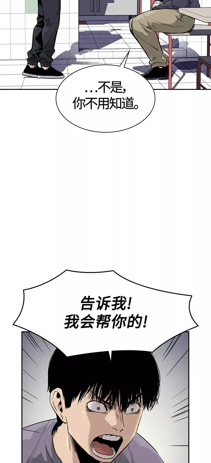 《街头生存手册》第33话图15