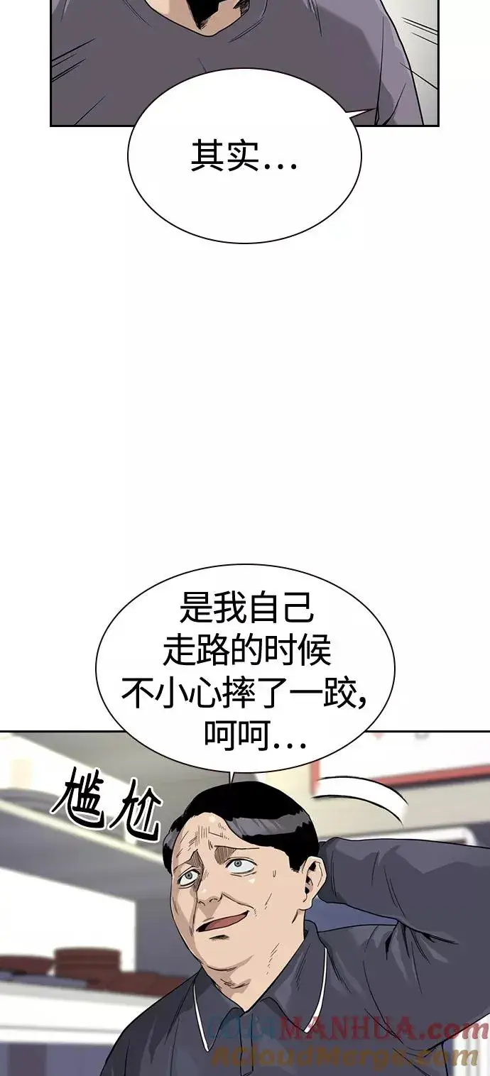 《街头生存手册》第33话图16