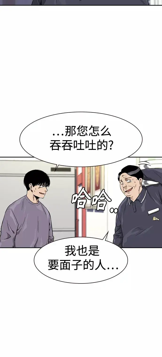 《街头生存手册》第33话图17