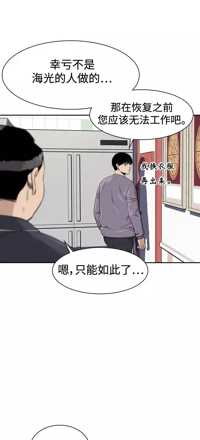 《街头生存手册》第33话图18