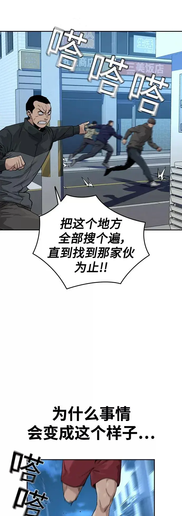 《街头生存手册》第33话图2