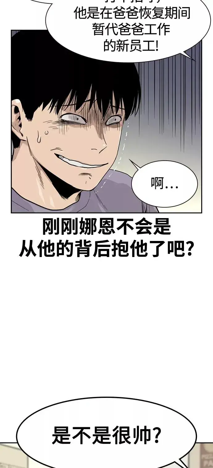 《街头生存手册》第33话图21