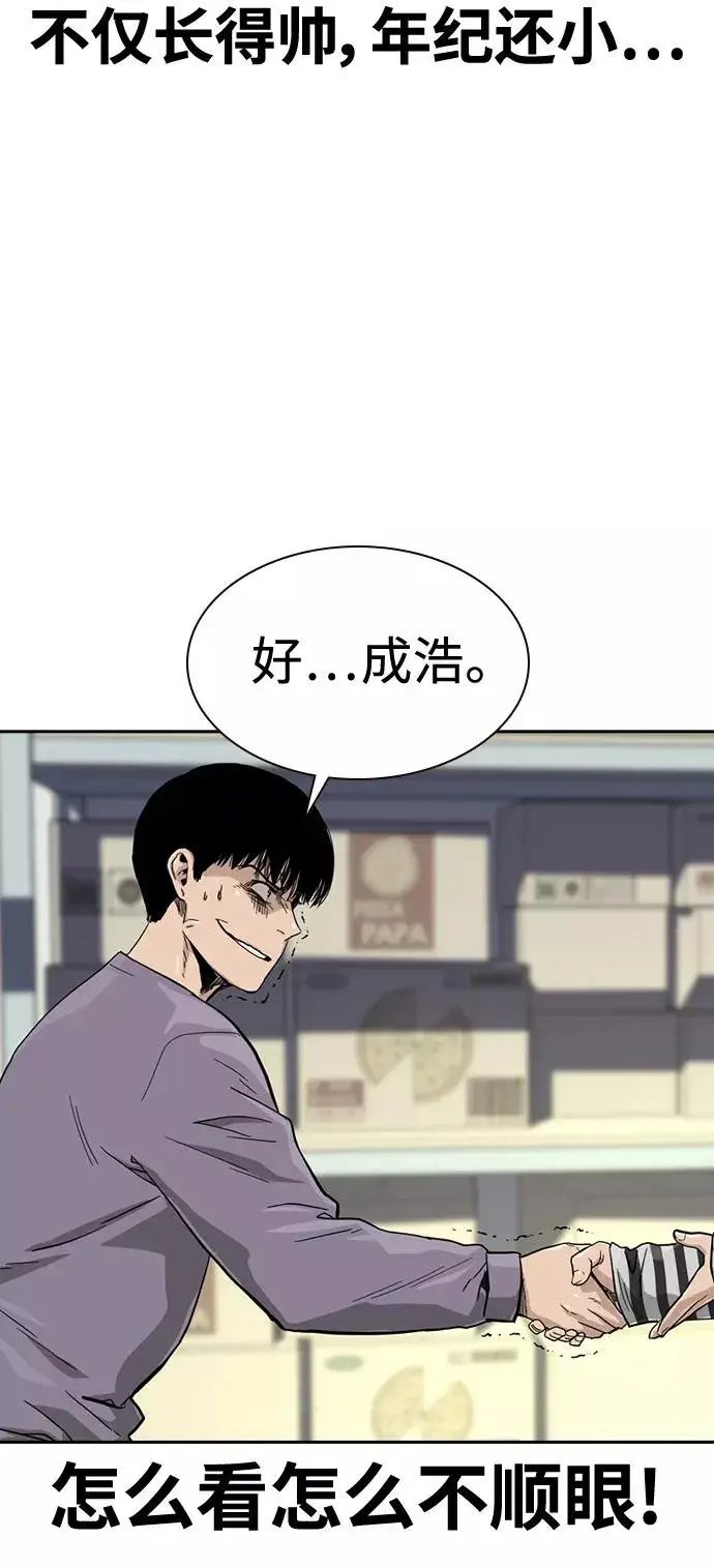 《街头生存手册》第33话图24