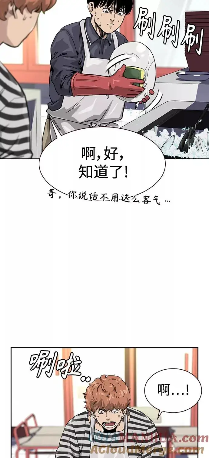《街头生存手册》第33话图28