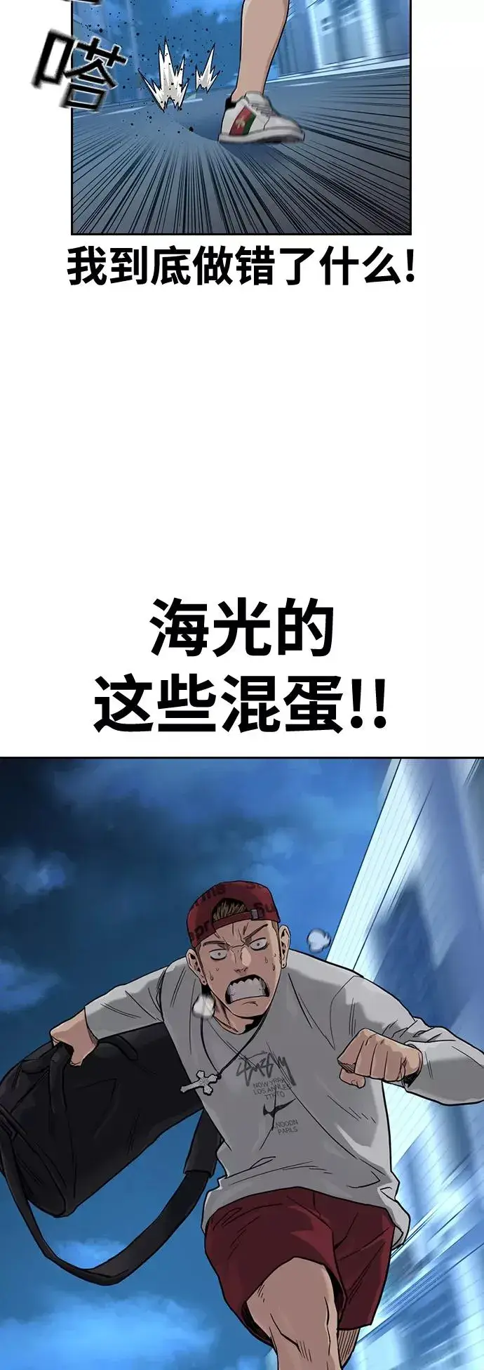 《街头生存手册》第33话图3