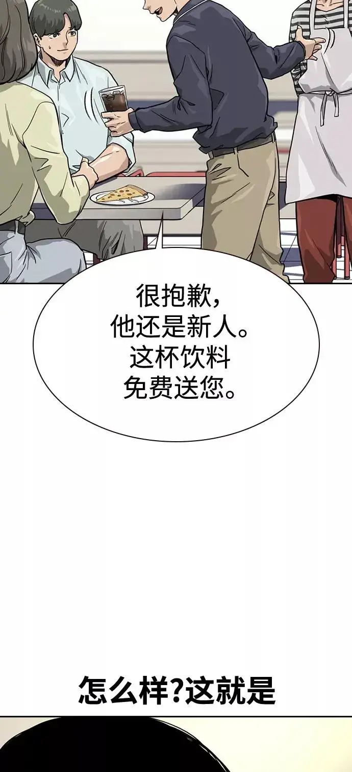 《街头生存手册》第33话图30