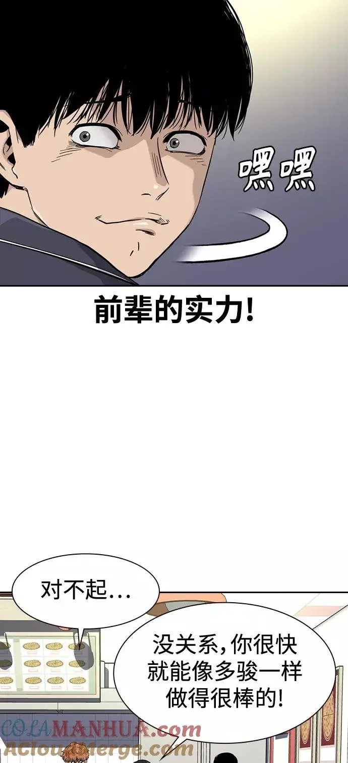 《街头生存手册》第33话图31