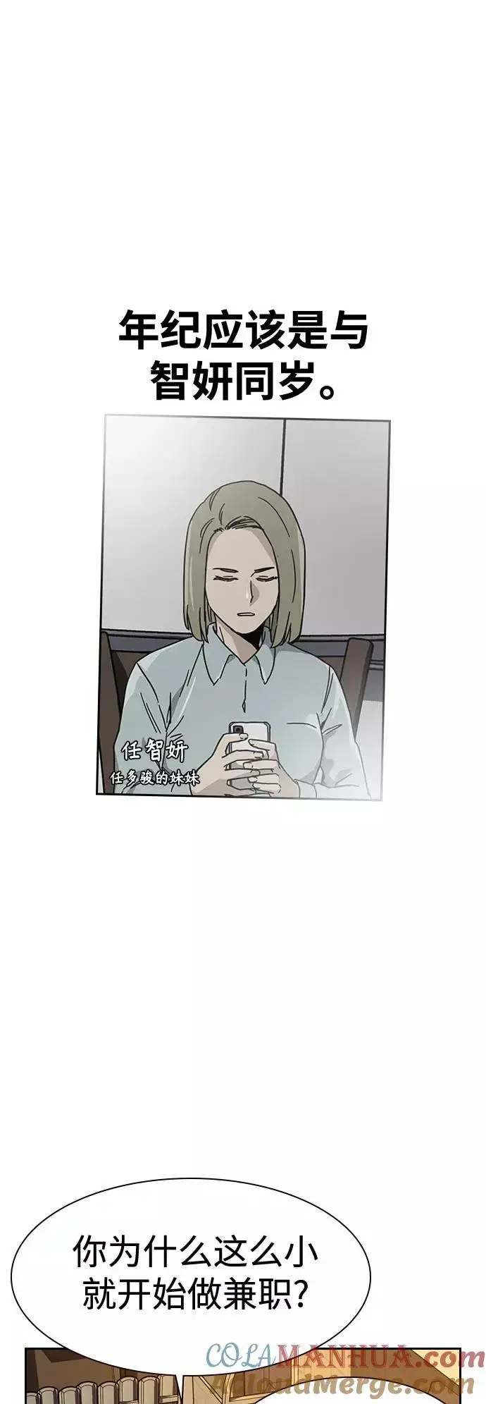 《街头生存手册》第33话图37