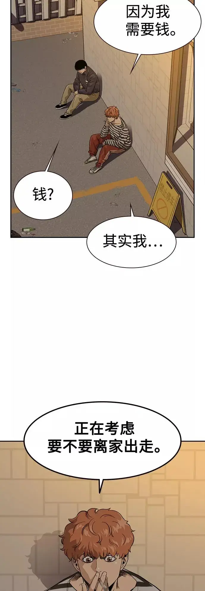 《街头生存手册》第33话图38