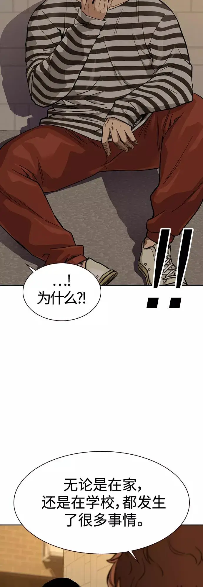 《街头生存手册》第33话图39
