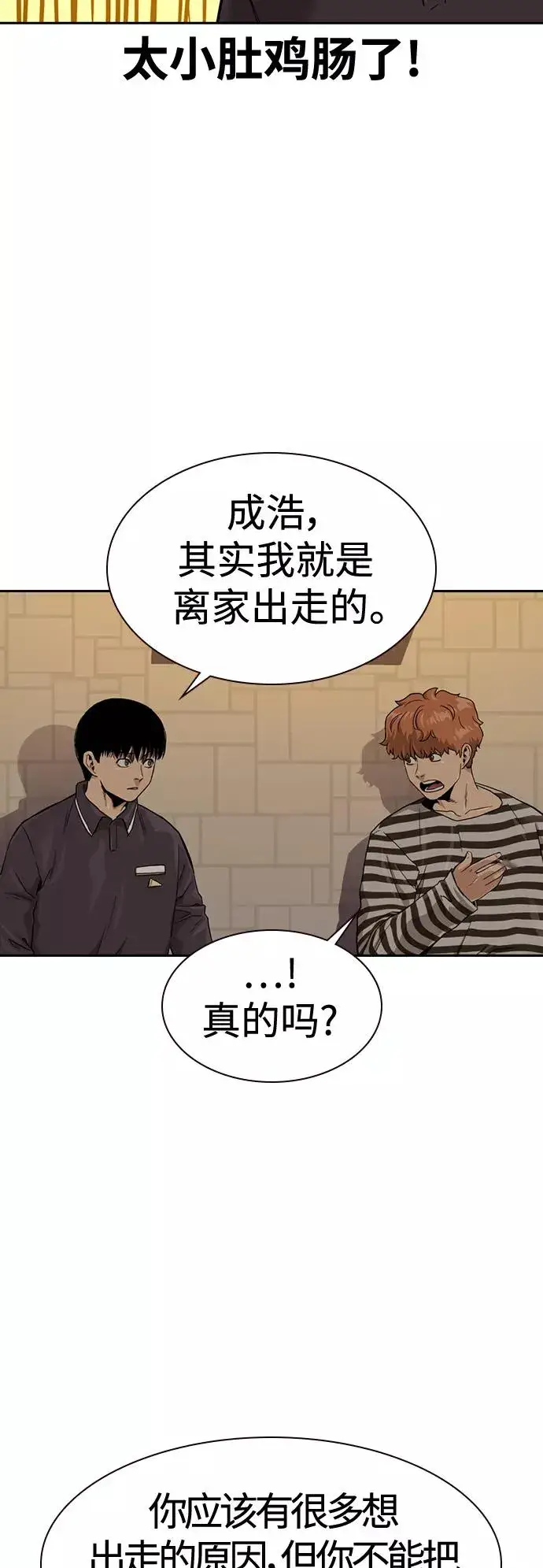 《街头生存手册》第33话图41