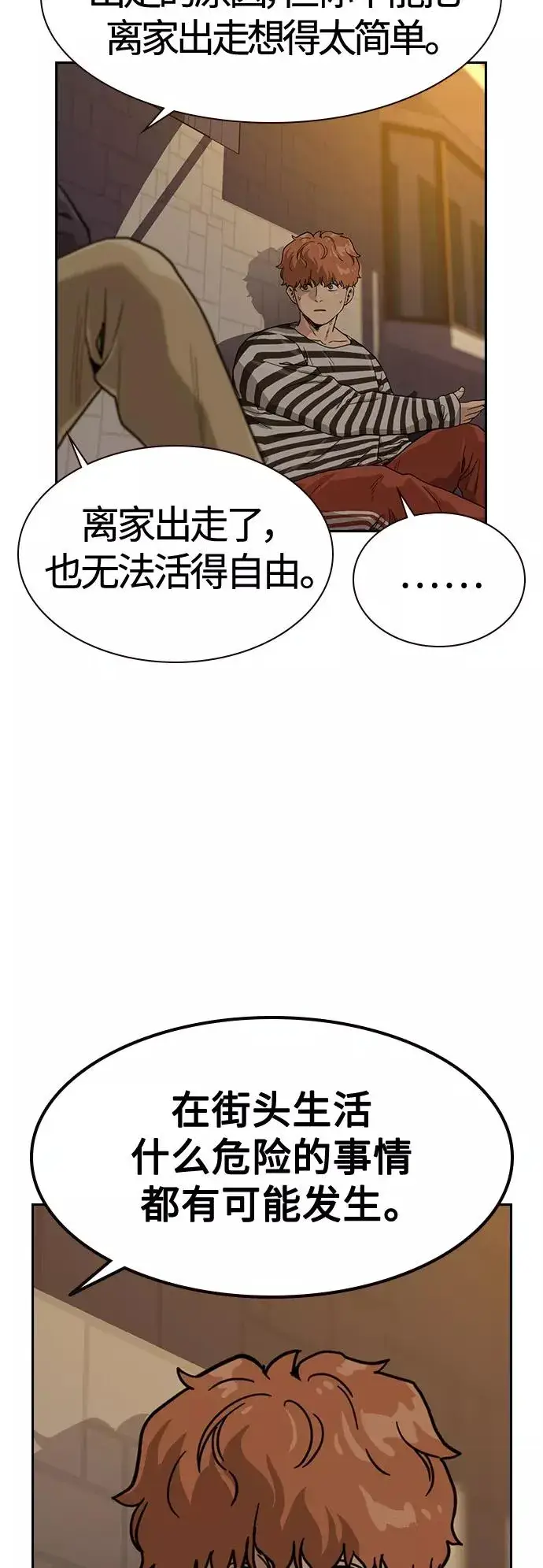 《街头生存手册》第33话图42