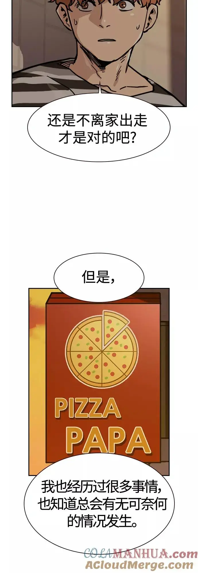 《街头生存手册》第33话图43