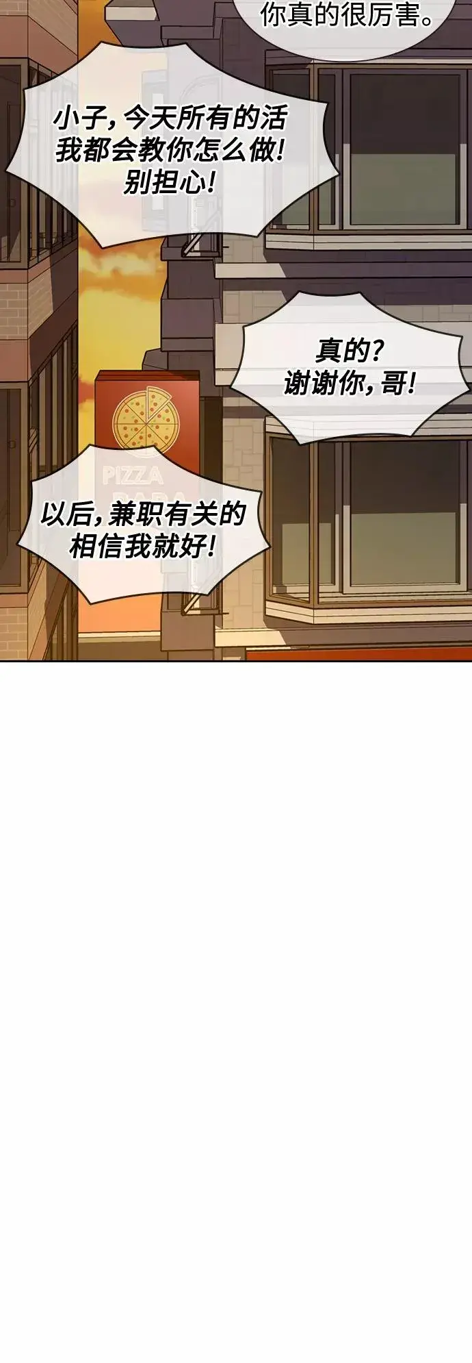 《街头生存手册》第33话图47