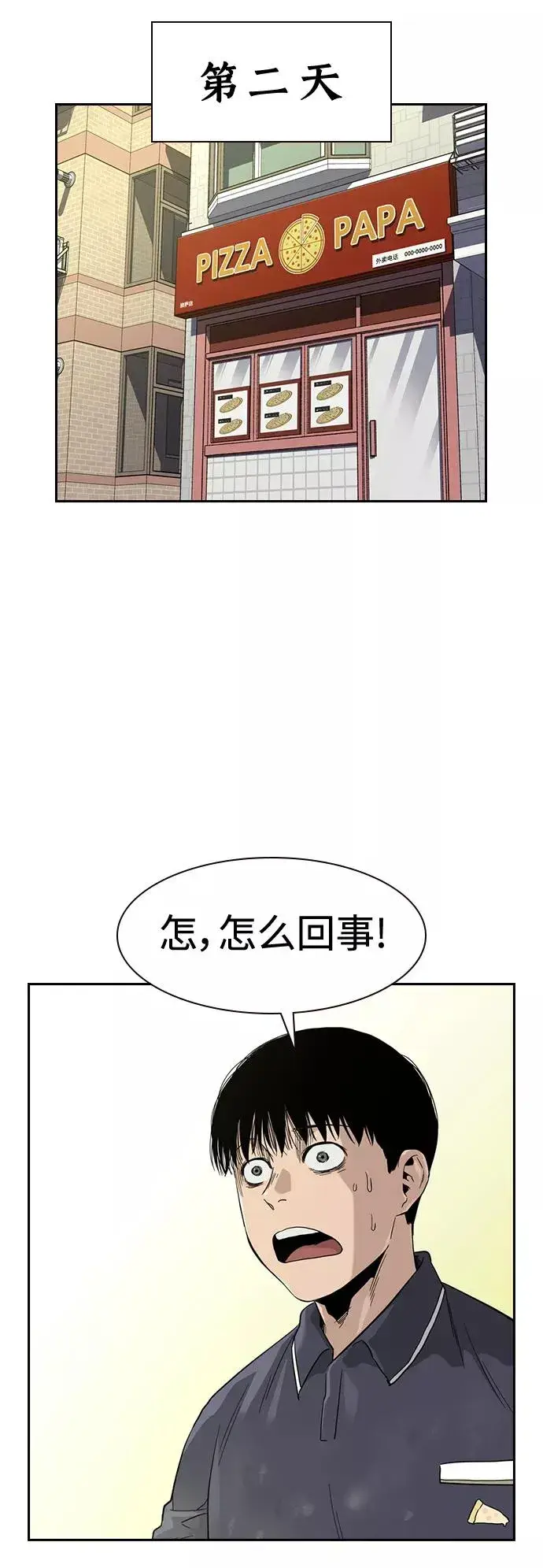 《街头生存手册》第33话图48