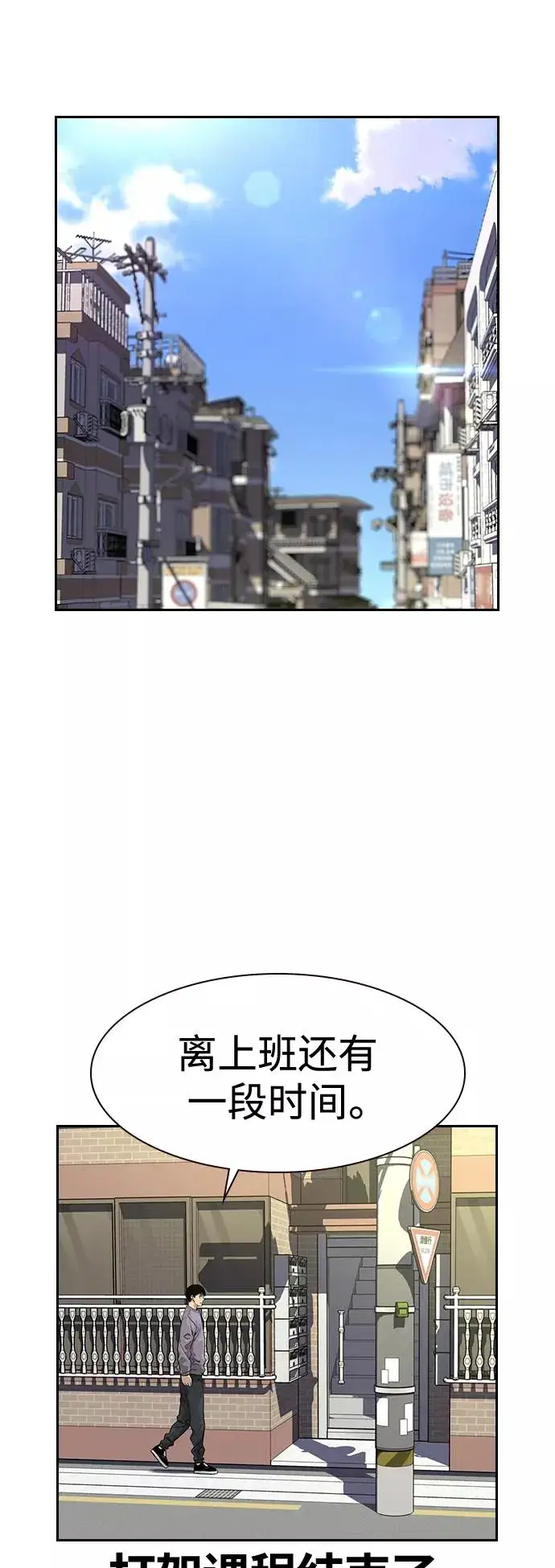 《街头生存手册》第33话图5