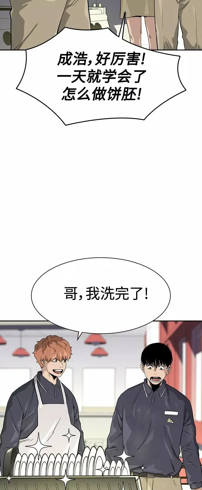 《街头生存手册》第33话图50