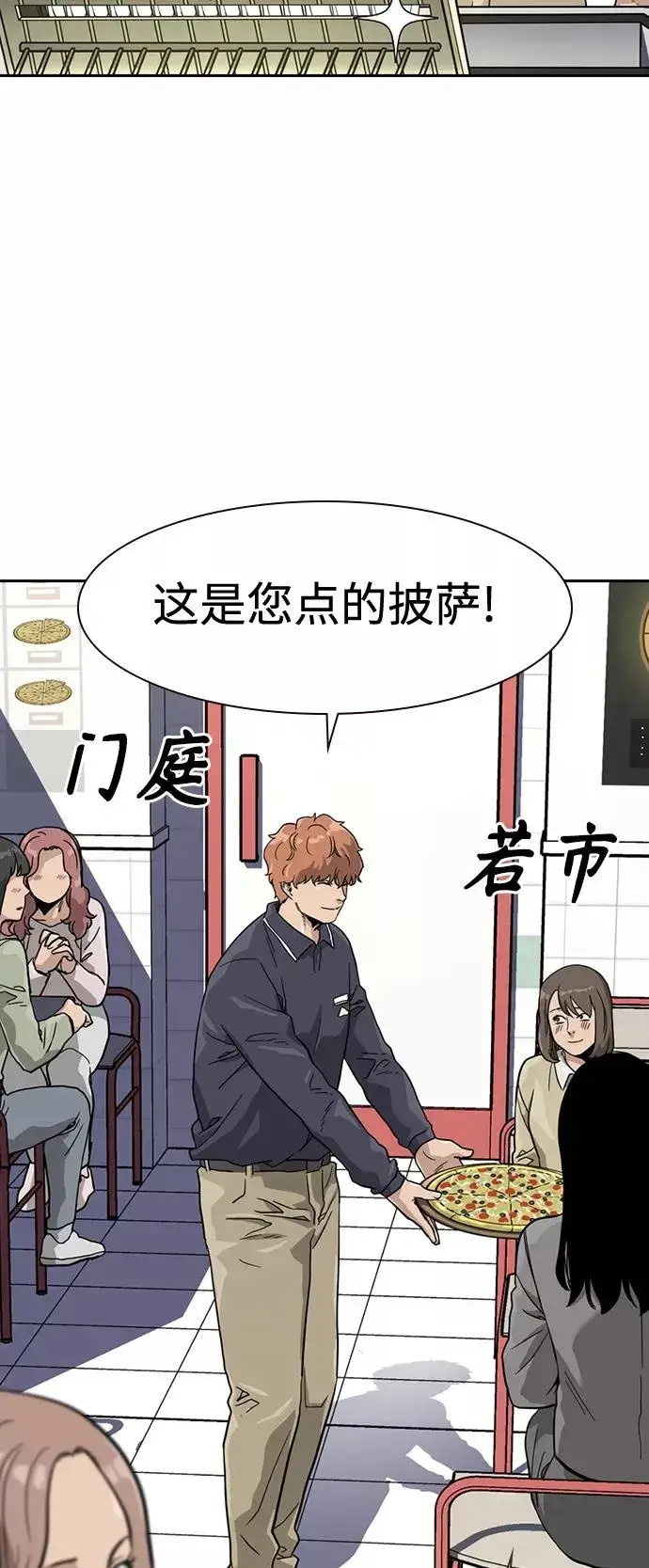 《街头生存手册》第33话图51