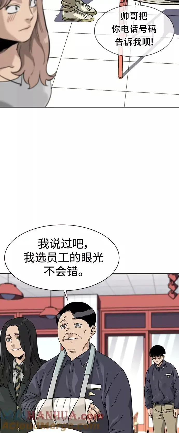 《街头生存手册》第33话图52