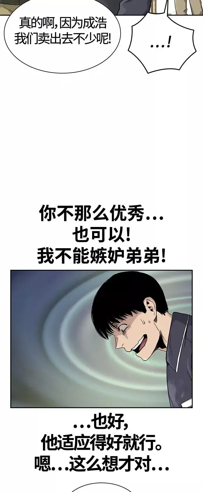 《街头生存手册》第33话图53