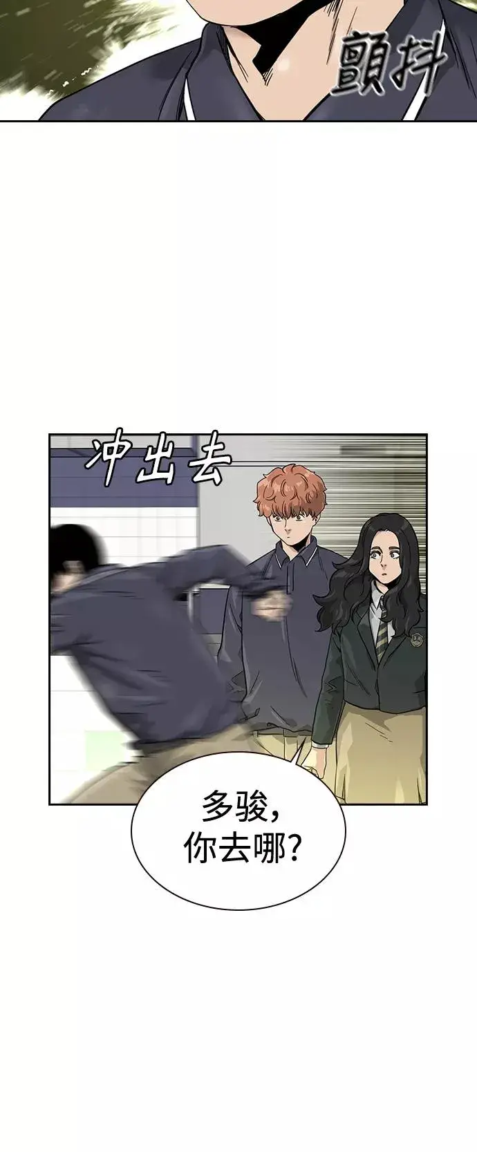 《街头生存手册》第33话图56