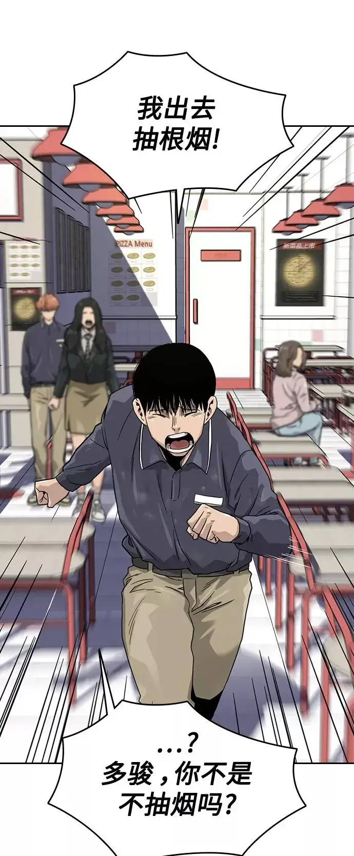 《街头生存手册》第33话图57