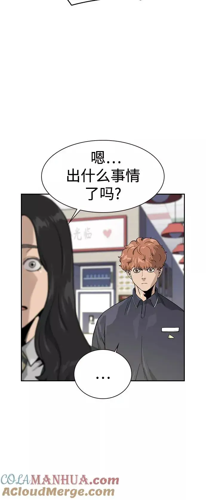 《街头生存手册》第33话图58