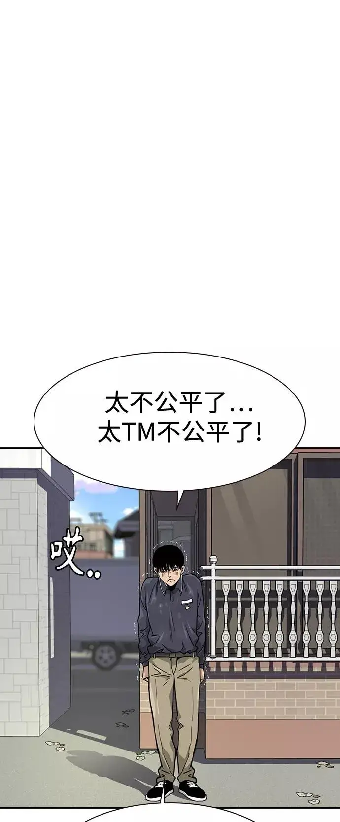 《街头生存手册》第33话图59
