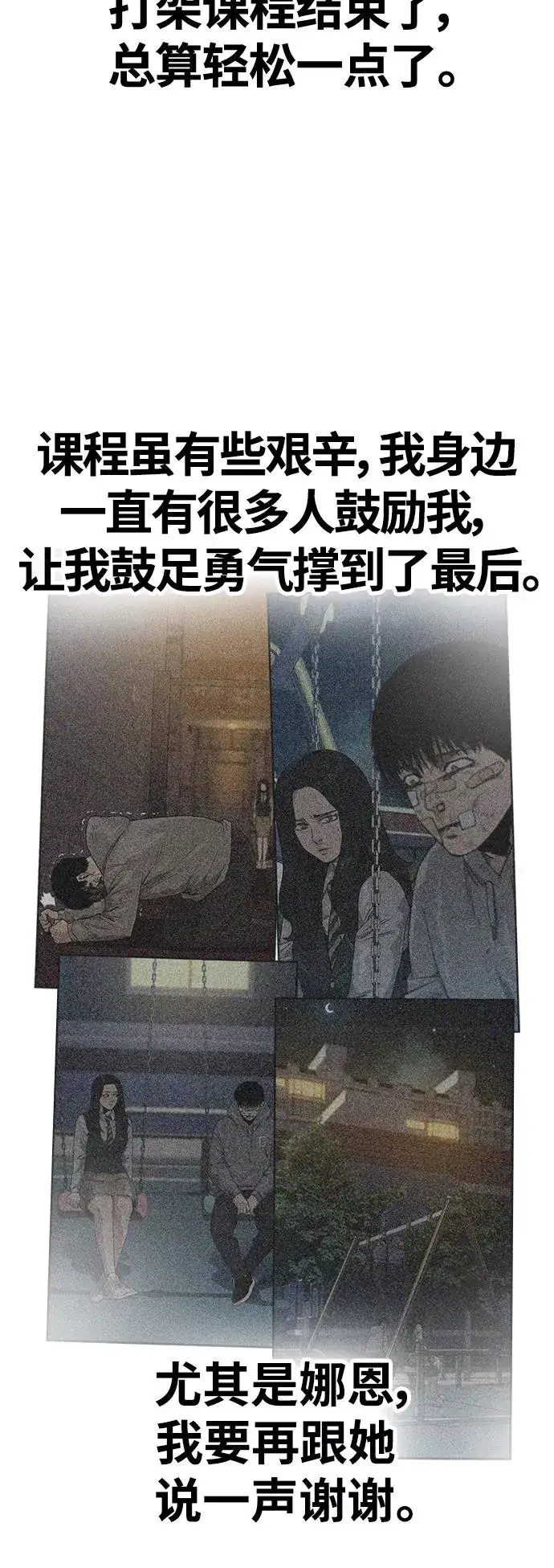 《街头生存手册》第33话图6