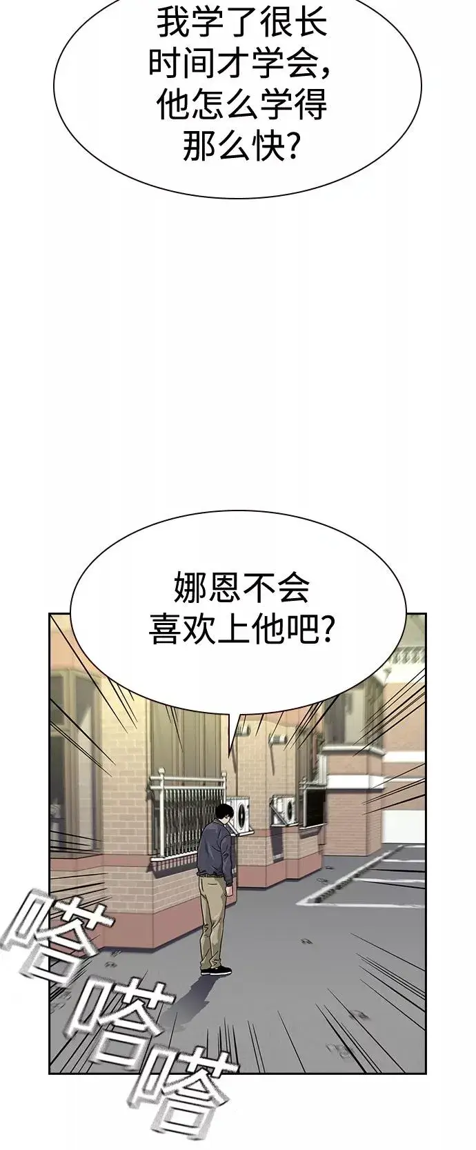 《街头生存手册》第33话图60