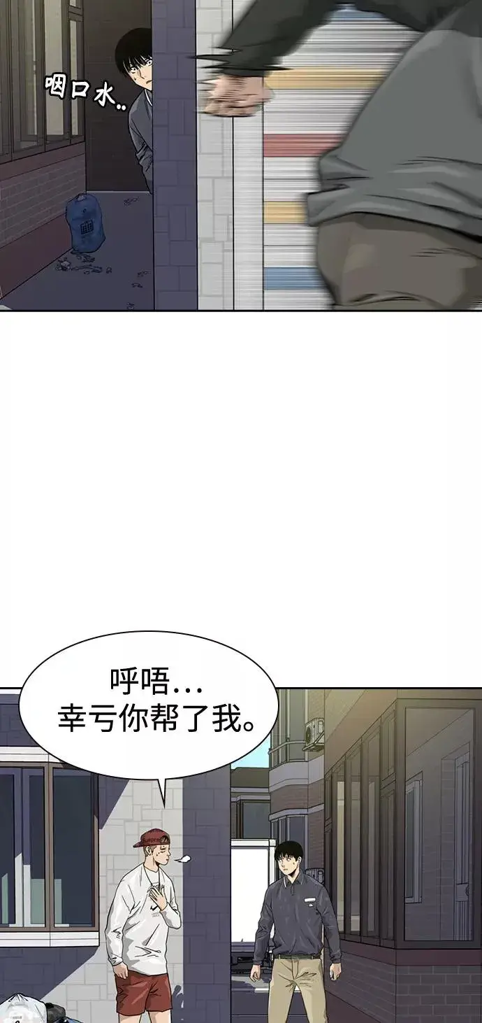 《街头生存手册》第33话图66