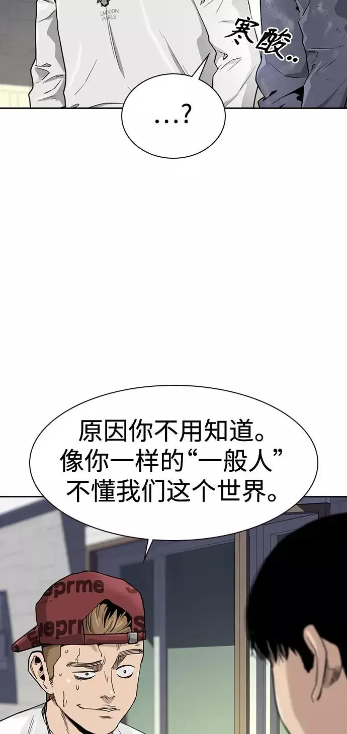 《街头生存手册》第33话图68