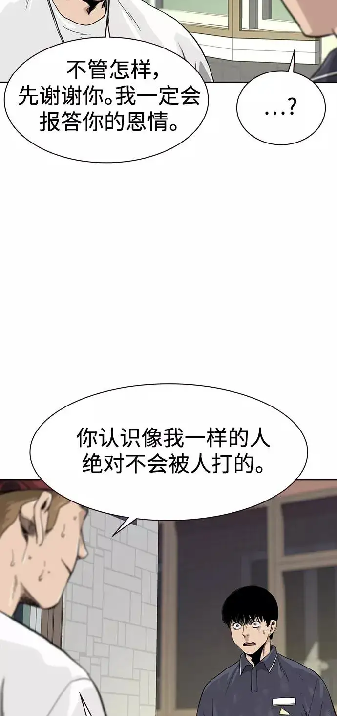 《街头生存手册》第33话图69