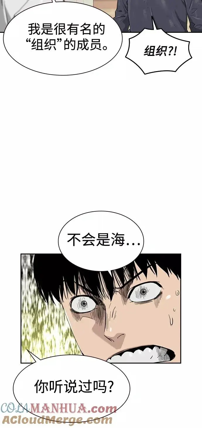 《街头生存手册》第33话图70