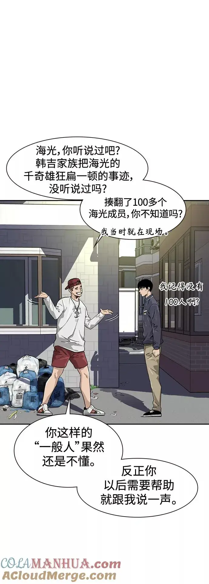 《街头生存手册》第33话图73