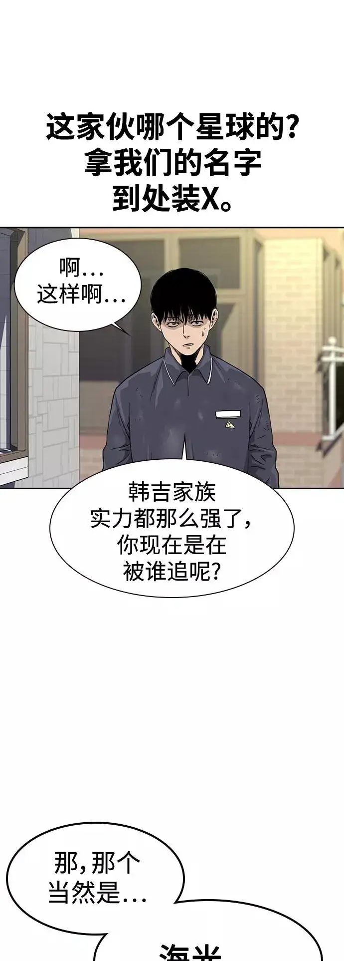 《街头生存手册》第33话图74