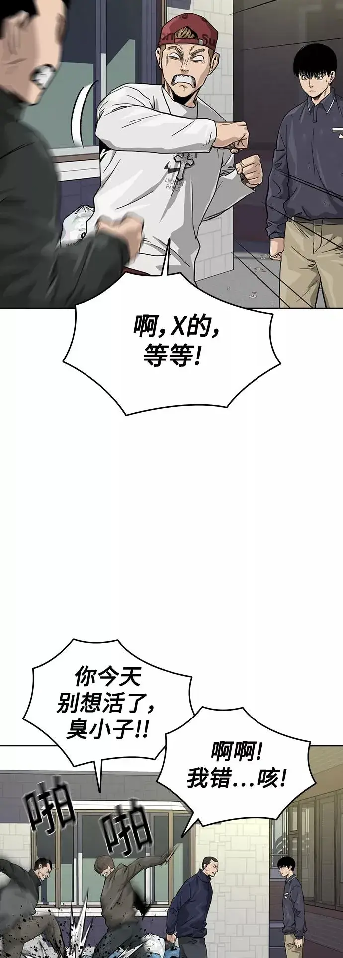 《街头生存手册》第33话图78