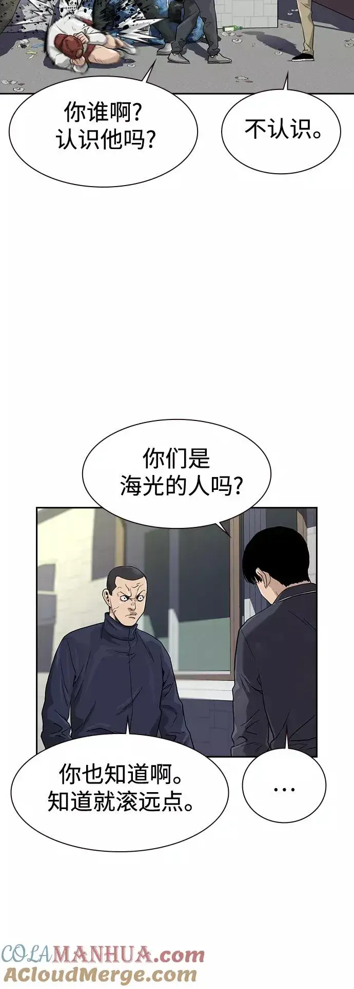 《街头生存手册》第33话图79
