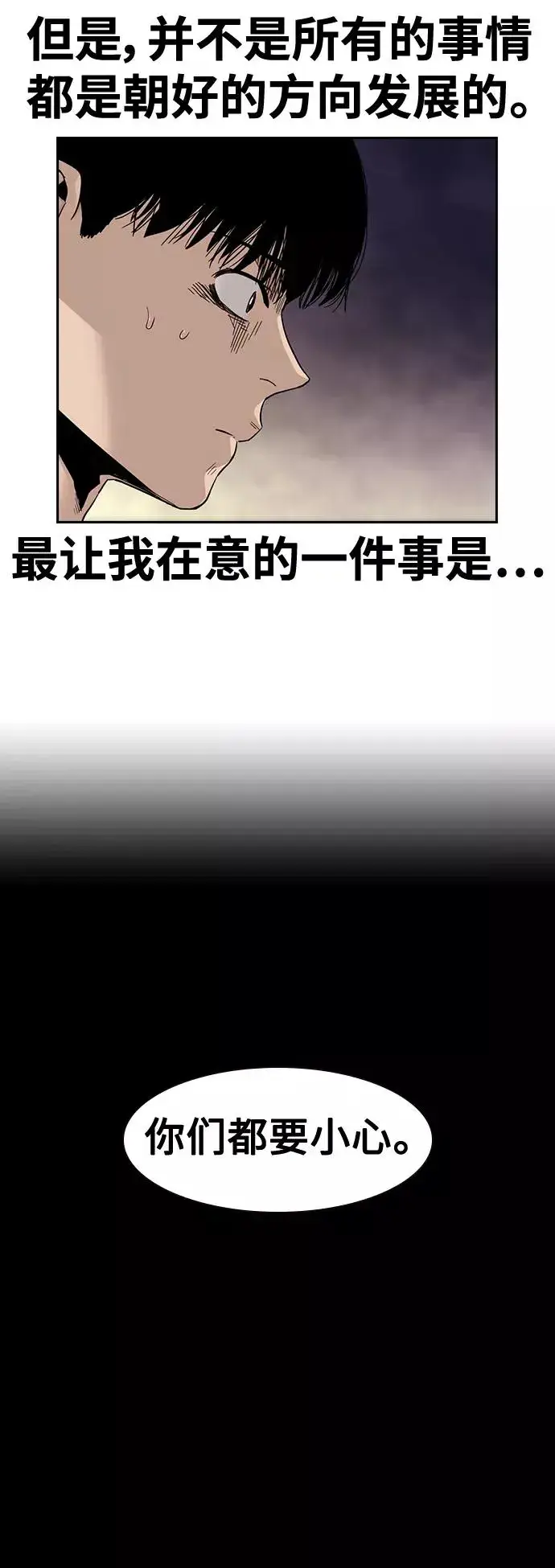 《街头生存手册》第33话图8