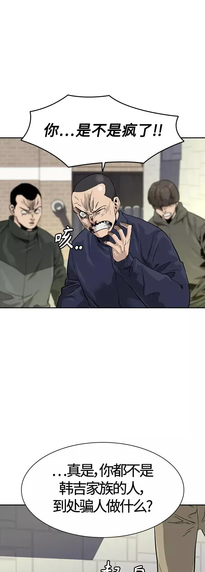 《街头生存手册》第33话图81