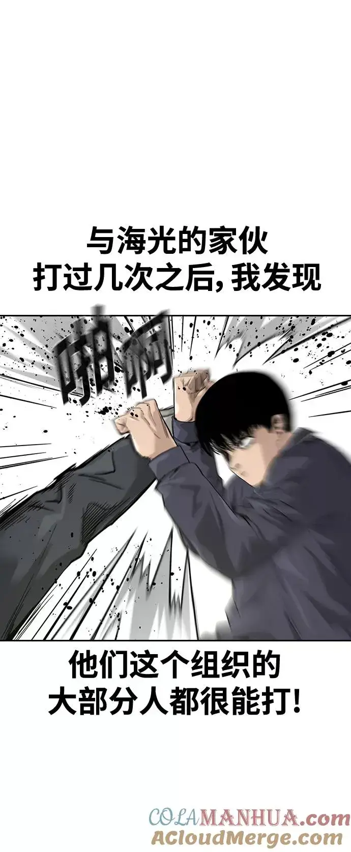 《街头生存手册》第34话图13