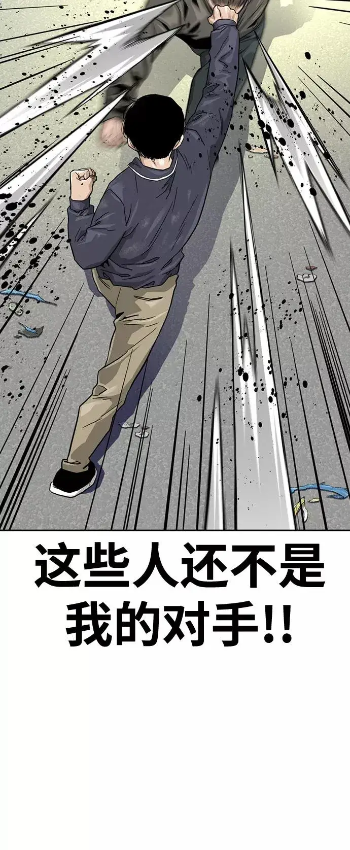 《街头生存手册》第34话图15