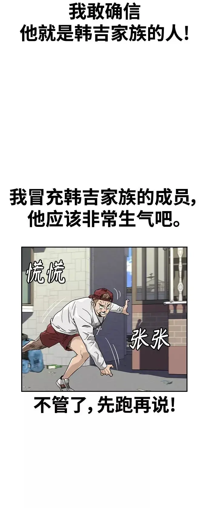 《街头生存手册》第34话图18