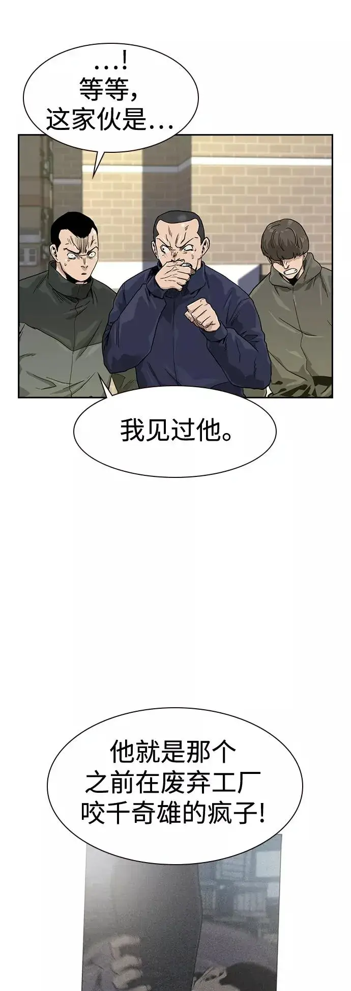 《街头生存手册》第34话图2