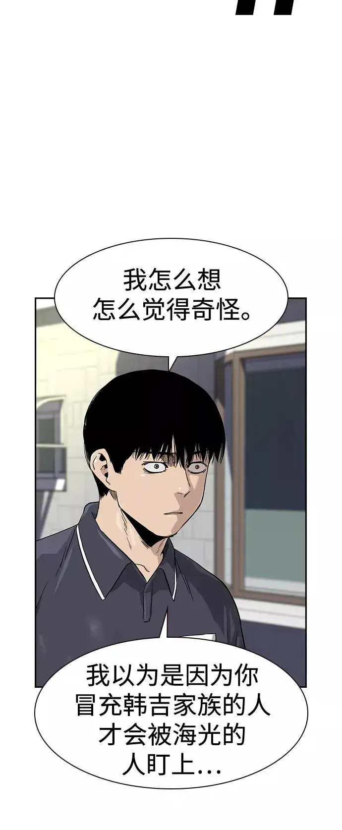 《街头生存手册》第34话图20
