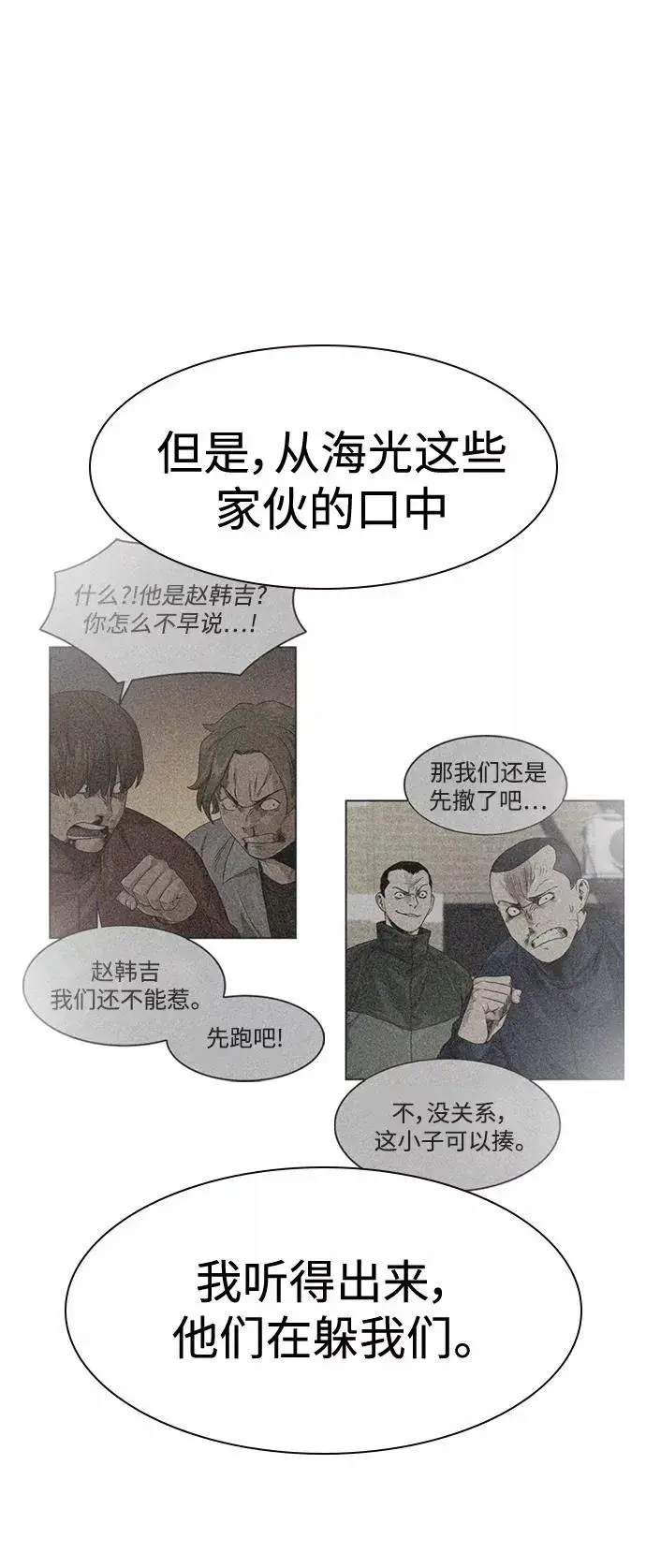 《街头生存手册》第34话图21