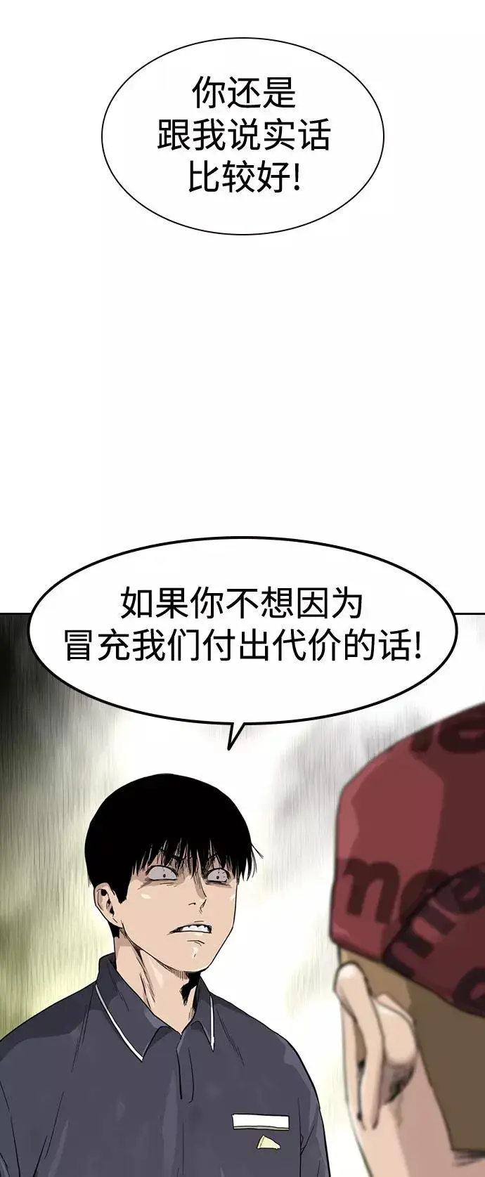 《街头生存手册》第34话图23