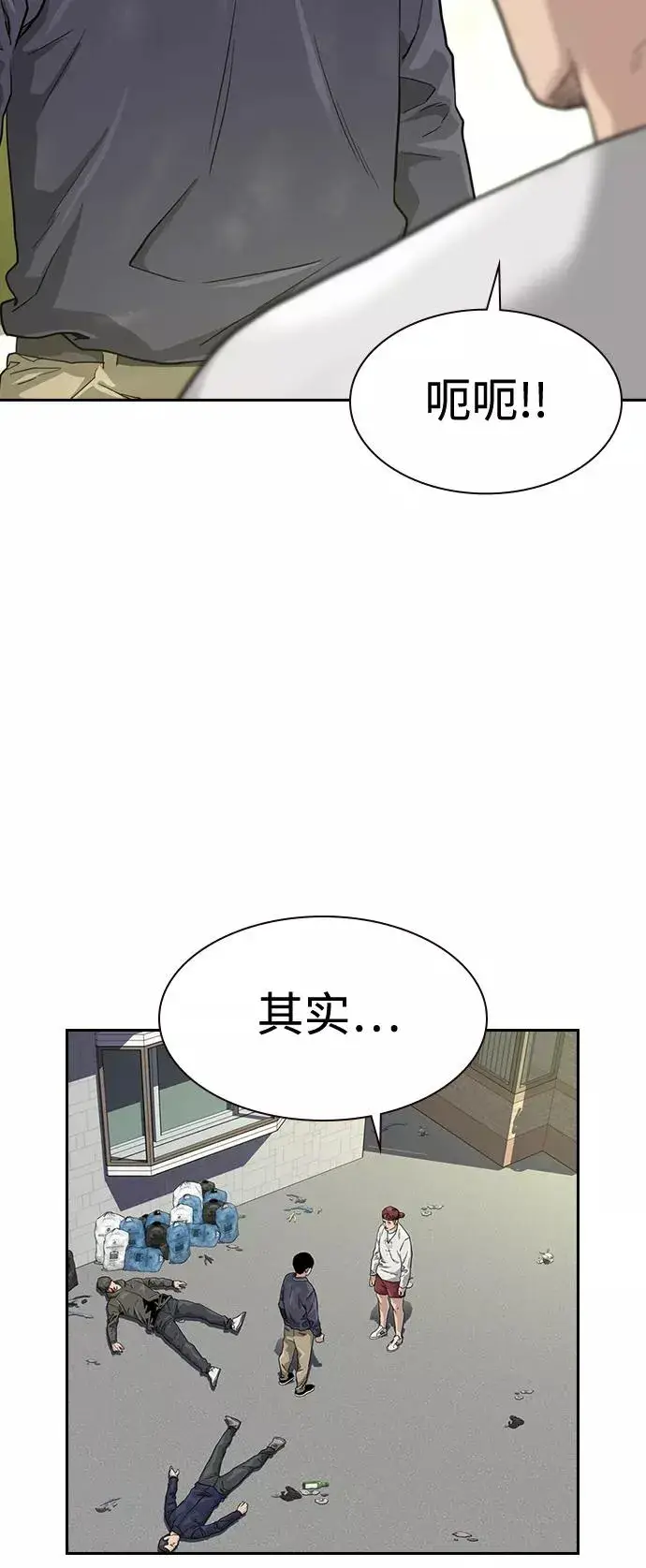 《街头生存手册》第34话图24