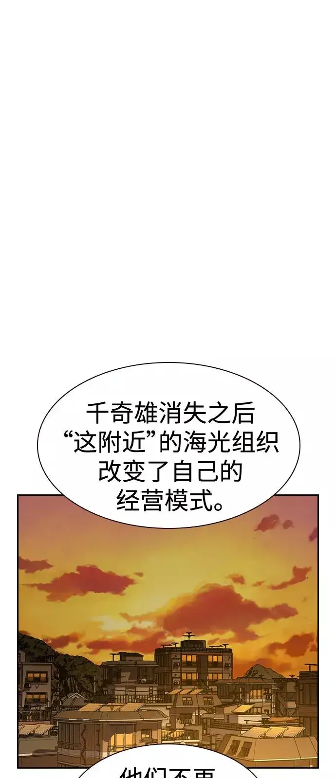 《街头生存手册》第34话图29