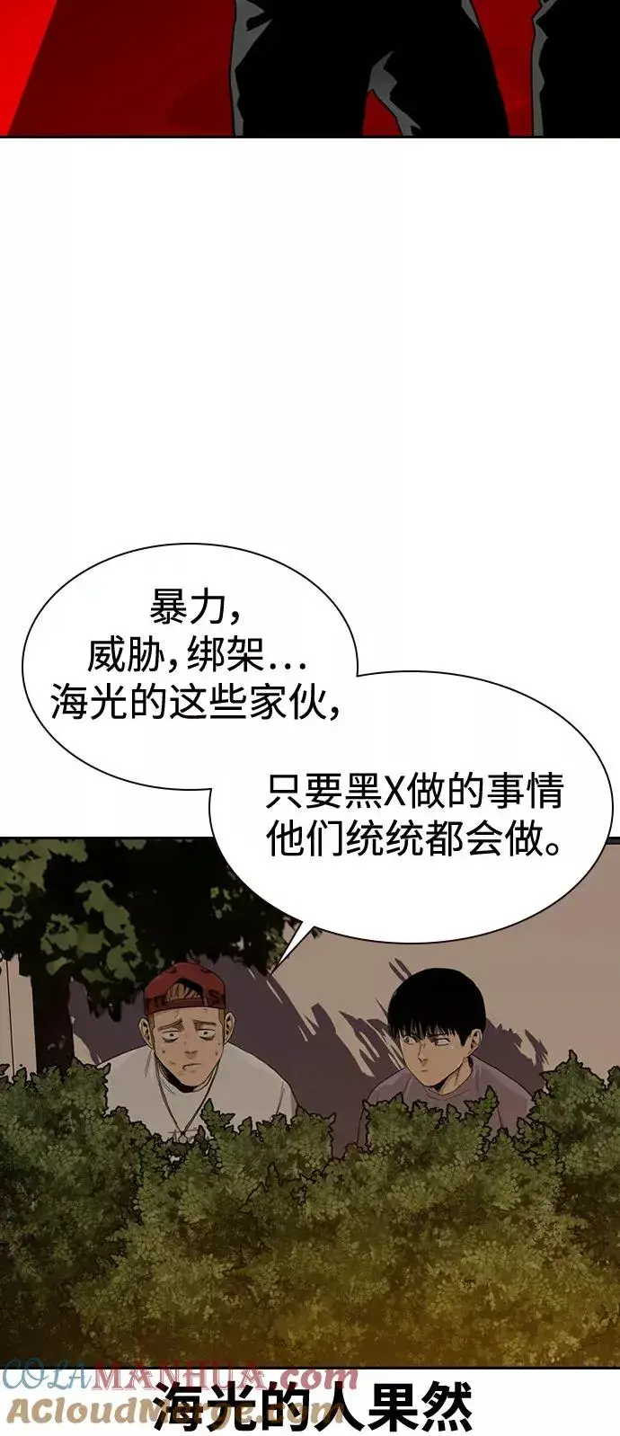 《街头生存手册》第34话图31